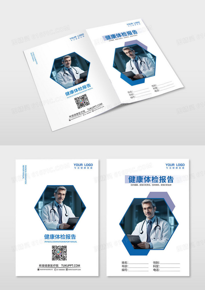 蓝白几何医疗健康体检报告手册画册封面设计